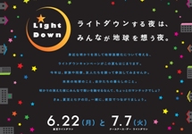 ライトダウン２