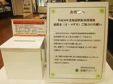 北海道地震 -アイキャッチ
