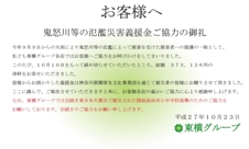 義援報告-アイキャッチ
